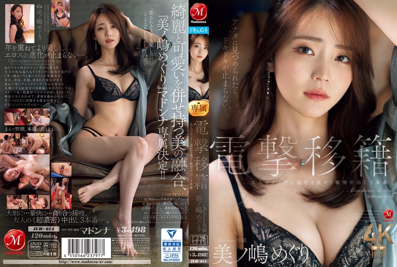 JUR-014 突如其来的转生：麦当娜专属 蓑岛巡进化为成年女性并被3次激情中出[中文字幕]