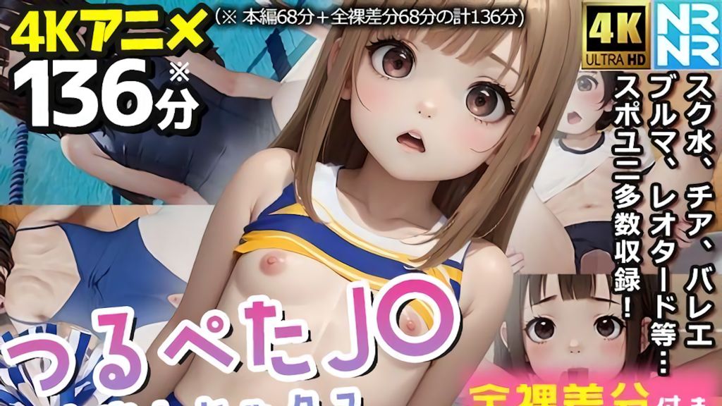 [ぬるぬるアニメ]つるぺたJ〇20人と中出しセックス〜体育編〜