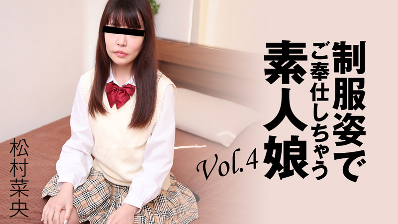 HEYZO-3280 穿着制服为你服务的素人女孩Vol.4