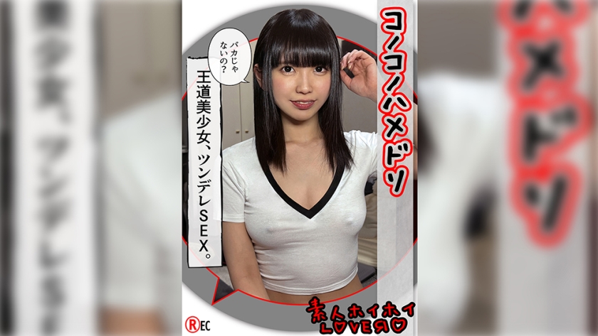 HHL-106 KOHARU（24）业余爱好者，业余，情侣 POV，角色扮演，美丽的乳房，黑发，白皙的皮肤，受虐狂，肌肉训练，紧身衣